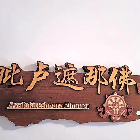 Seminarhaus Arya Maitreya ホテル *